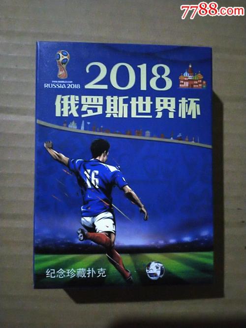 俄罗斯后世界杯