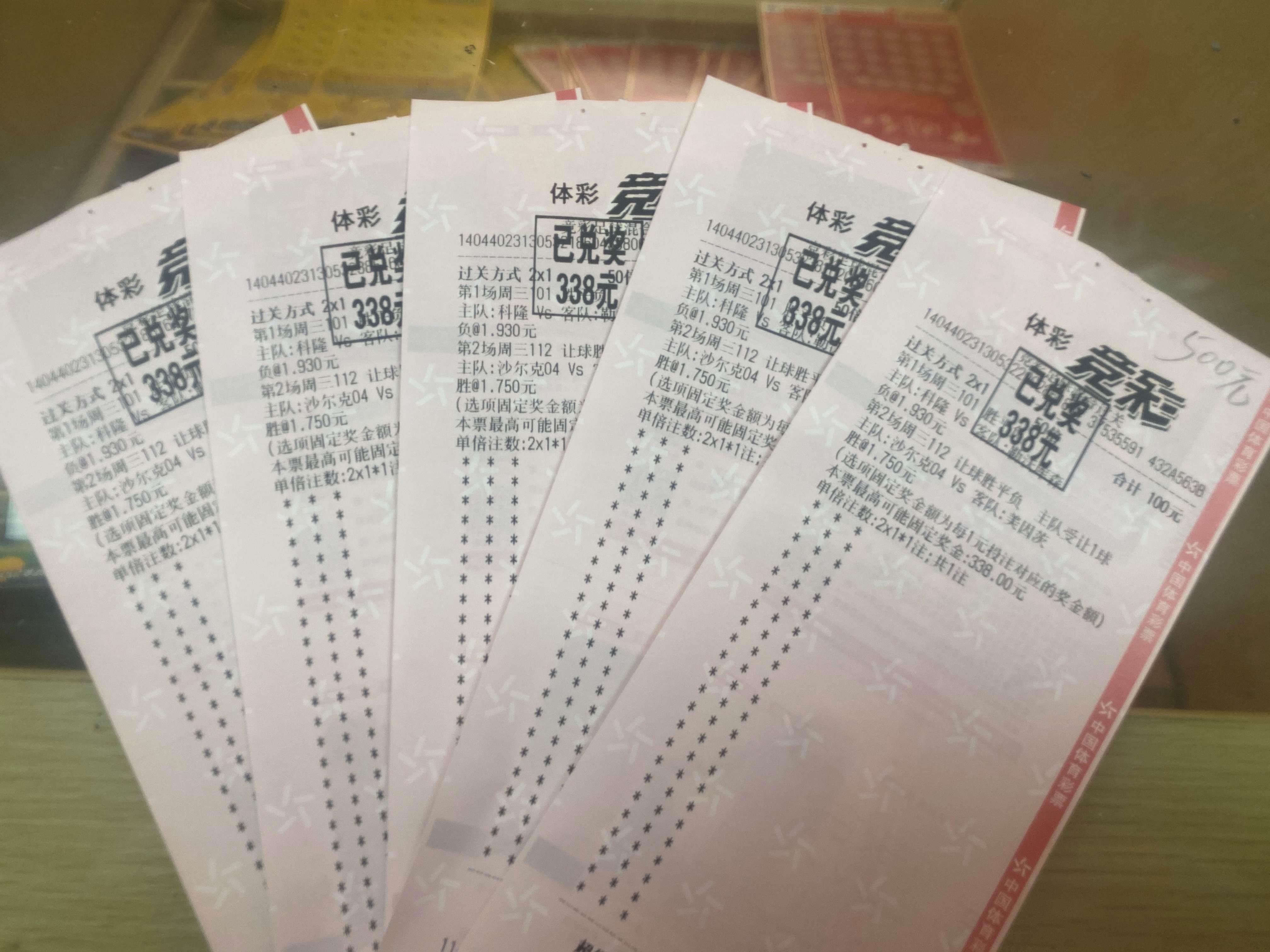 11月10日.2串1收米-北单实体店