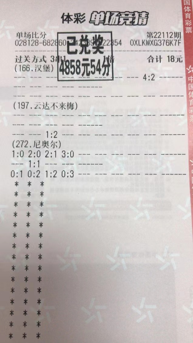 11月13日.比分三串一收米-北单实体店
