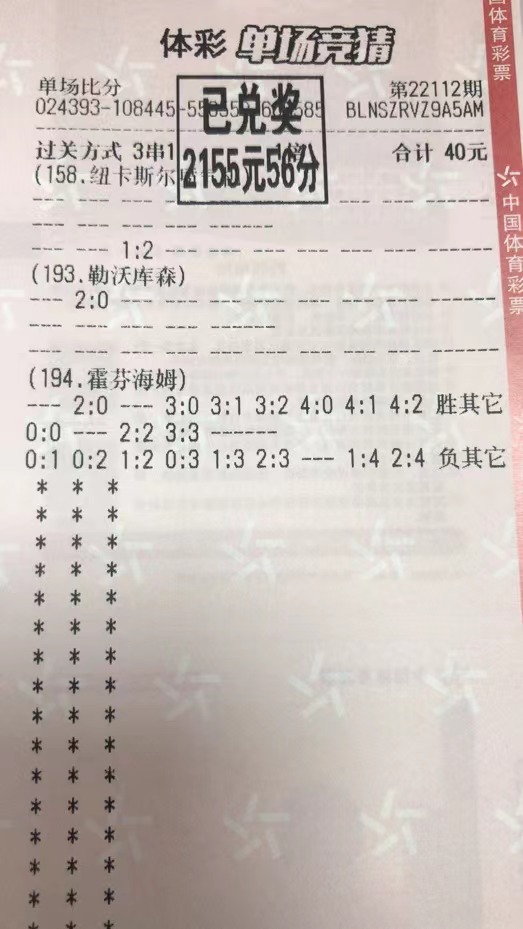 11月13日.比分三串一又收米-北单实体店