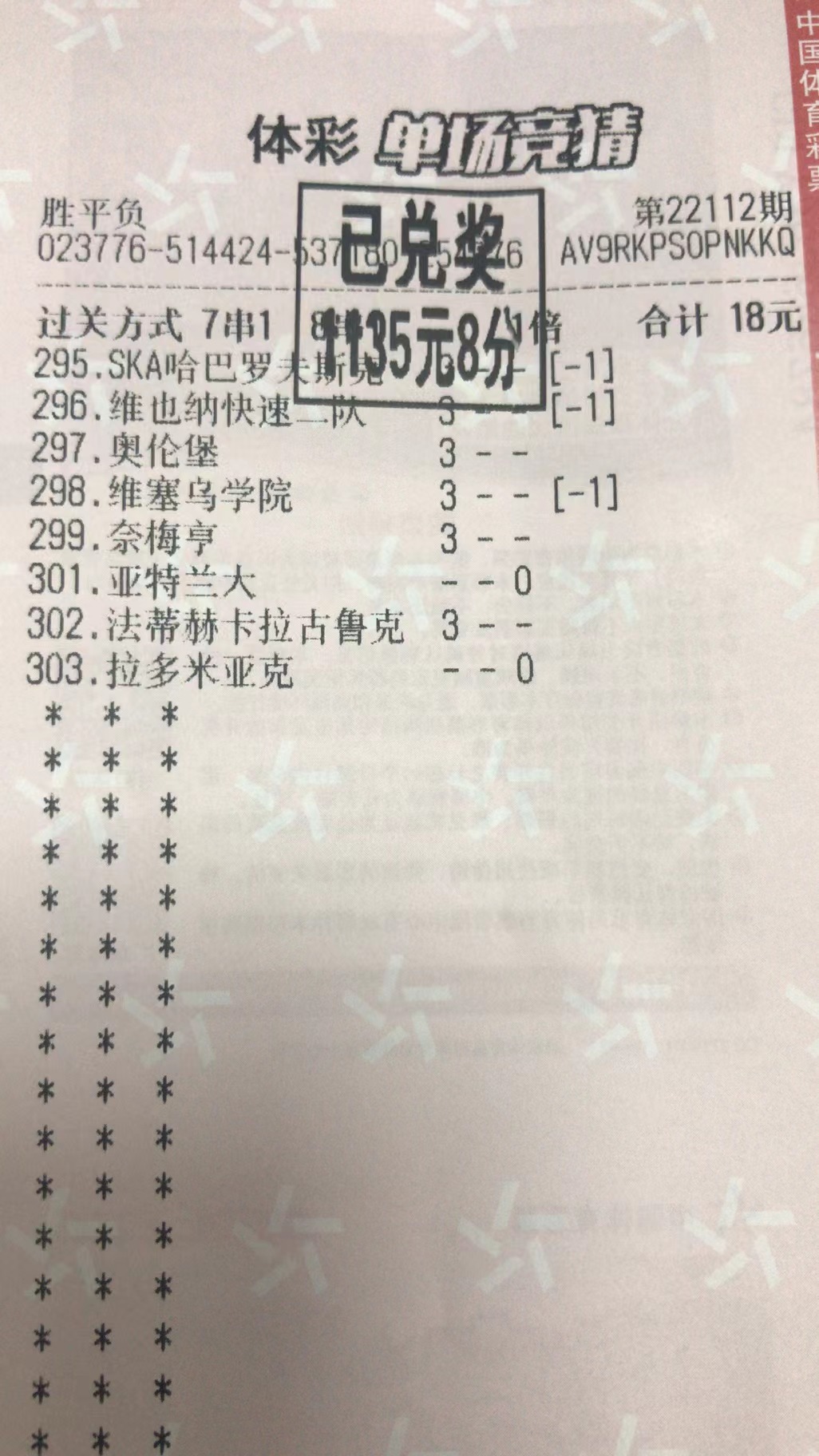 11月14日.收米-北单实体店