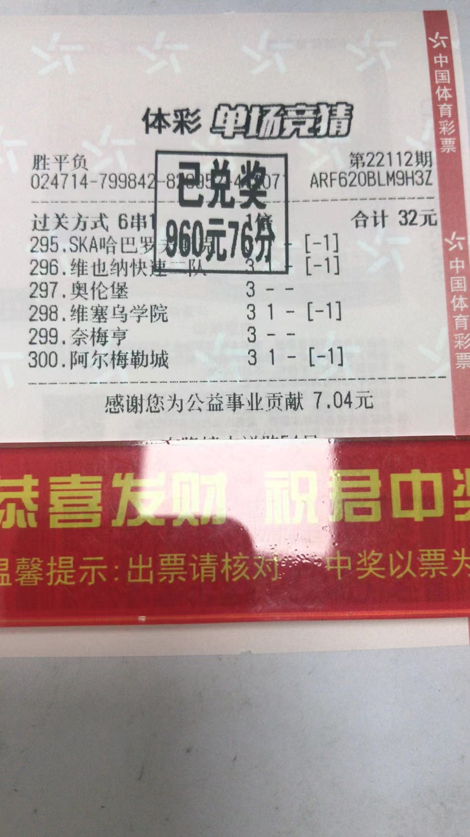 11月14日.又收米-北单实体店