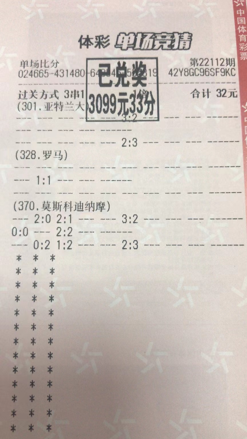11月14日.比分三串一收米3099元-北单实体店