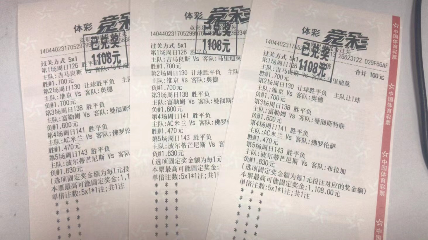 11月14日.5串1收米-北单实体店