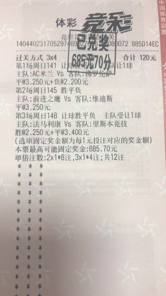 11月14日.3串4收米-北单实体店