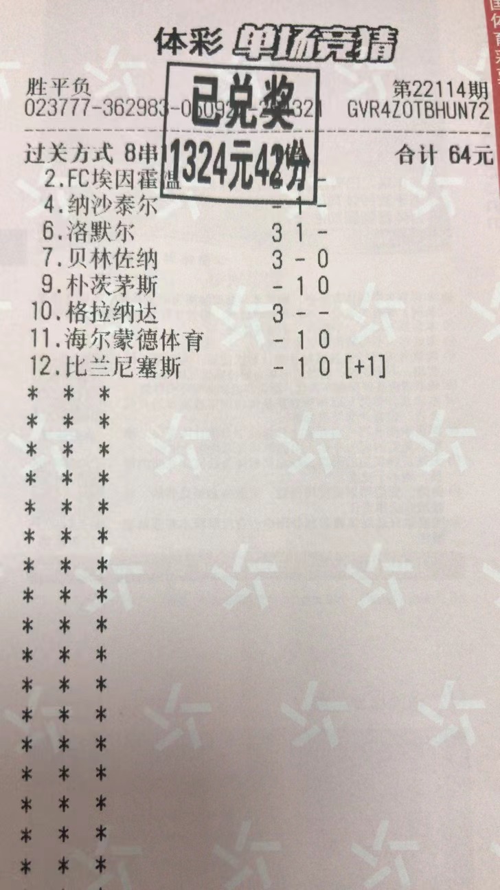 11月19日.高串收米-北单实体店