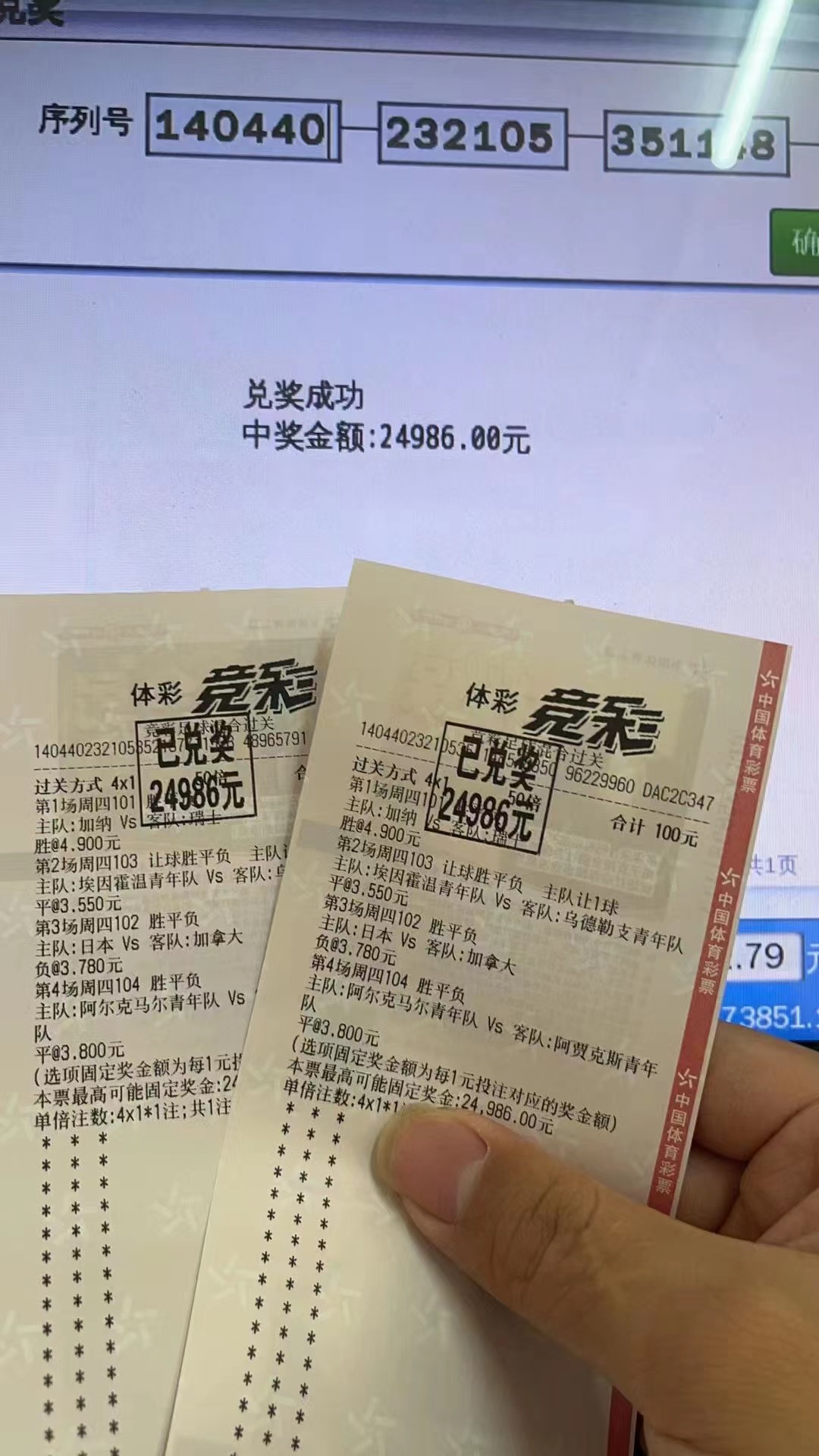 11月19日.高串收米-北单实体店