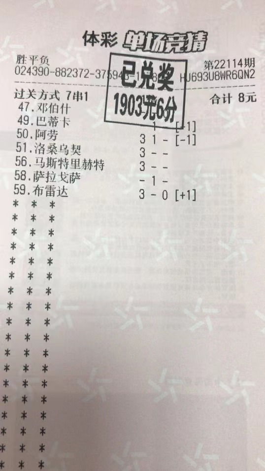 11月20日.高串收米-北单实体店