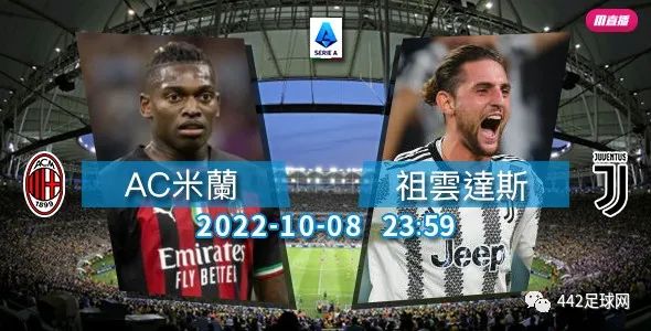 意甲联赛 AC米兰主场激战尤文图斯