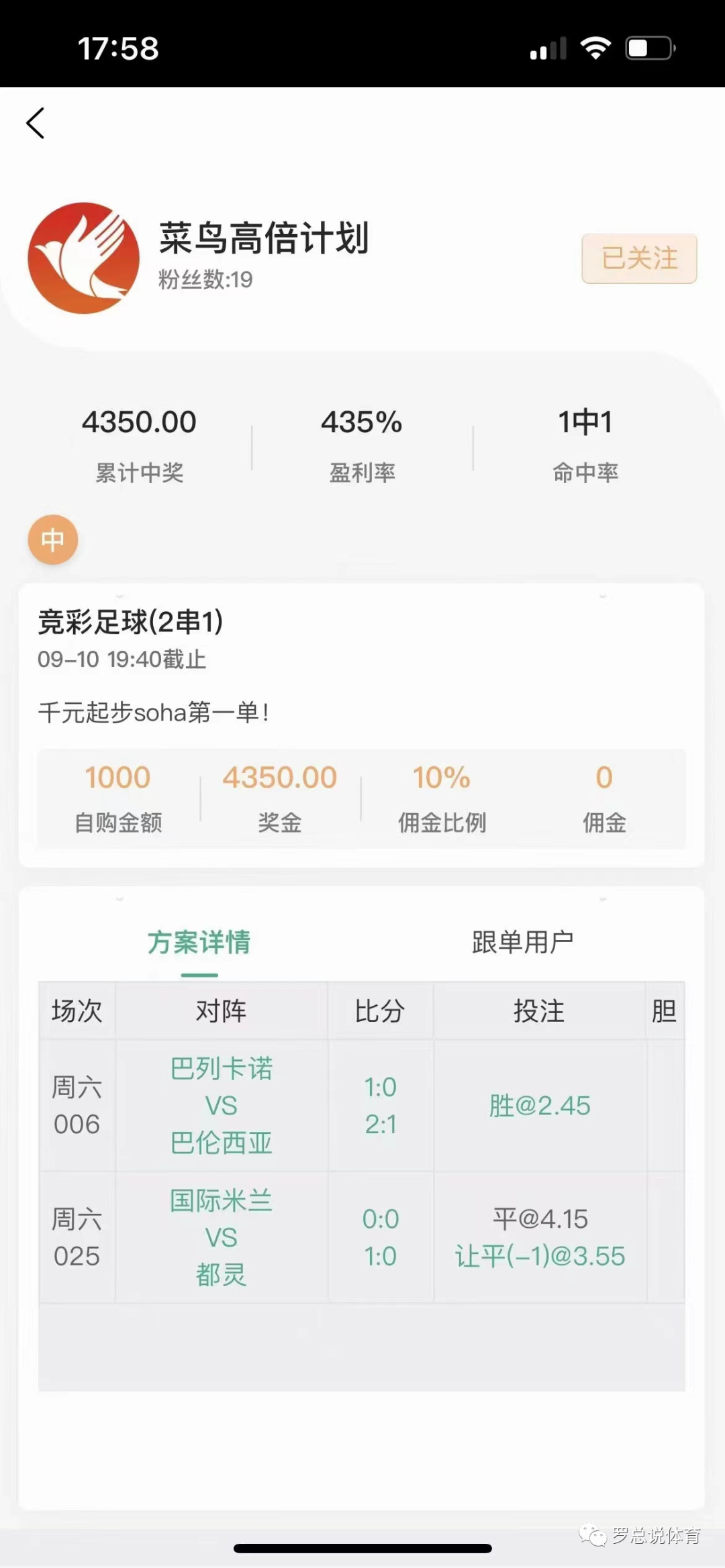 周一003 意大利甲级联赛 恩波利 VS 罗马