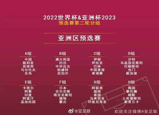 2022冬奥测试赛赛程时间_2022世界杯预选赛程_2022世界杯预选赛亚洲区赛程表