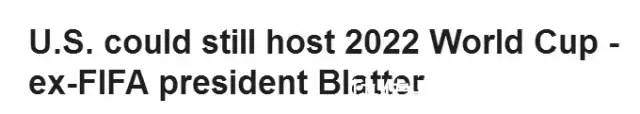 重磅！卡塔尔恐失2022年世界杯举办权，中国球迷国足机会来了！