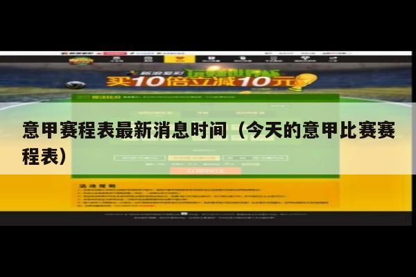 意甲_2018意甲赛程2018意甲赛程_意甲转会