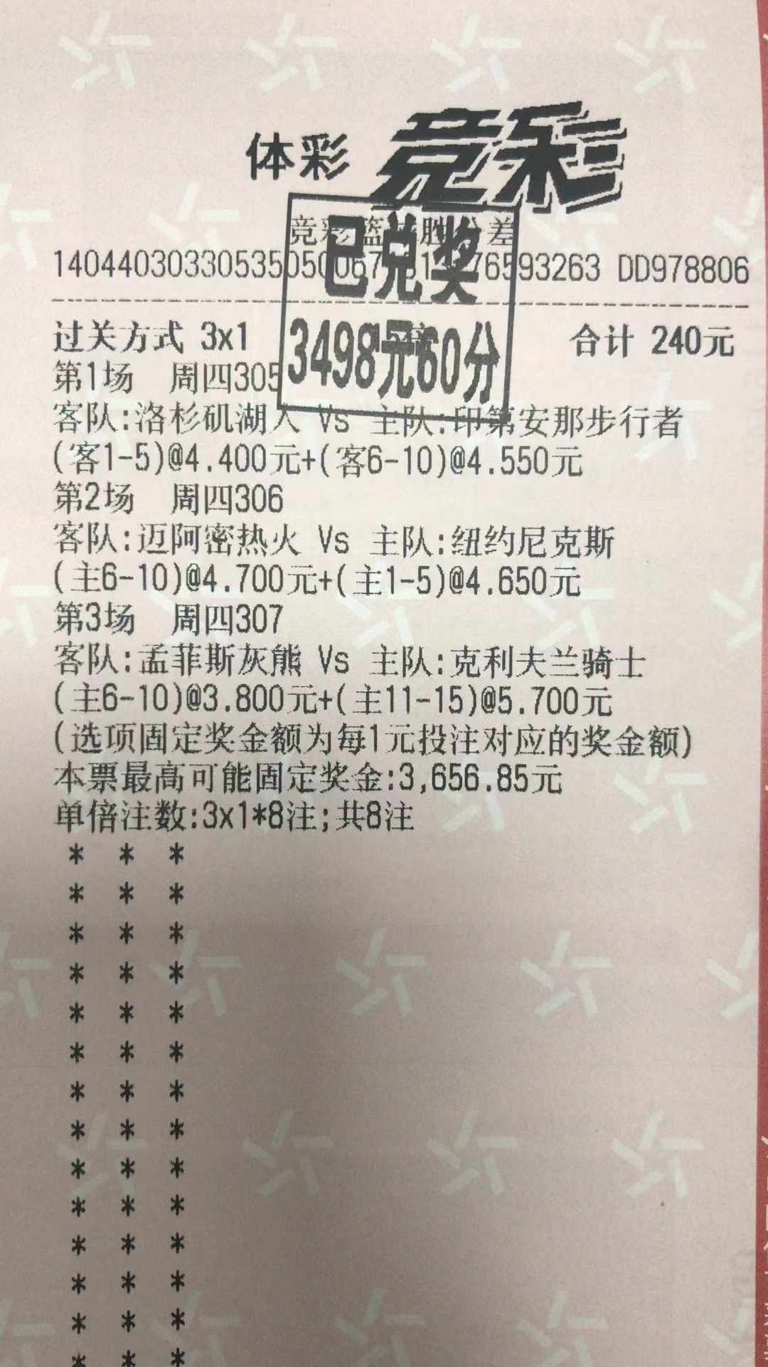 2月3日.三串一收米3498元-北单实体店