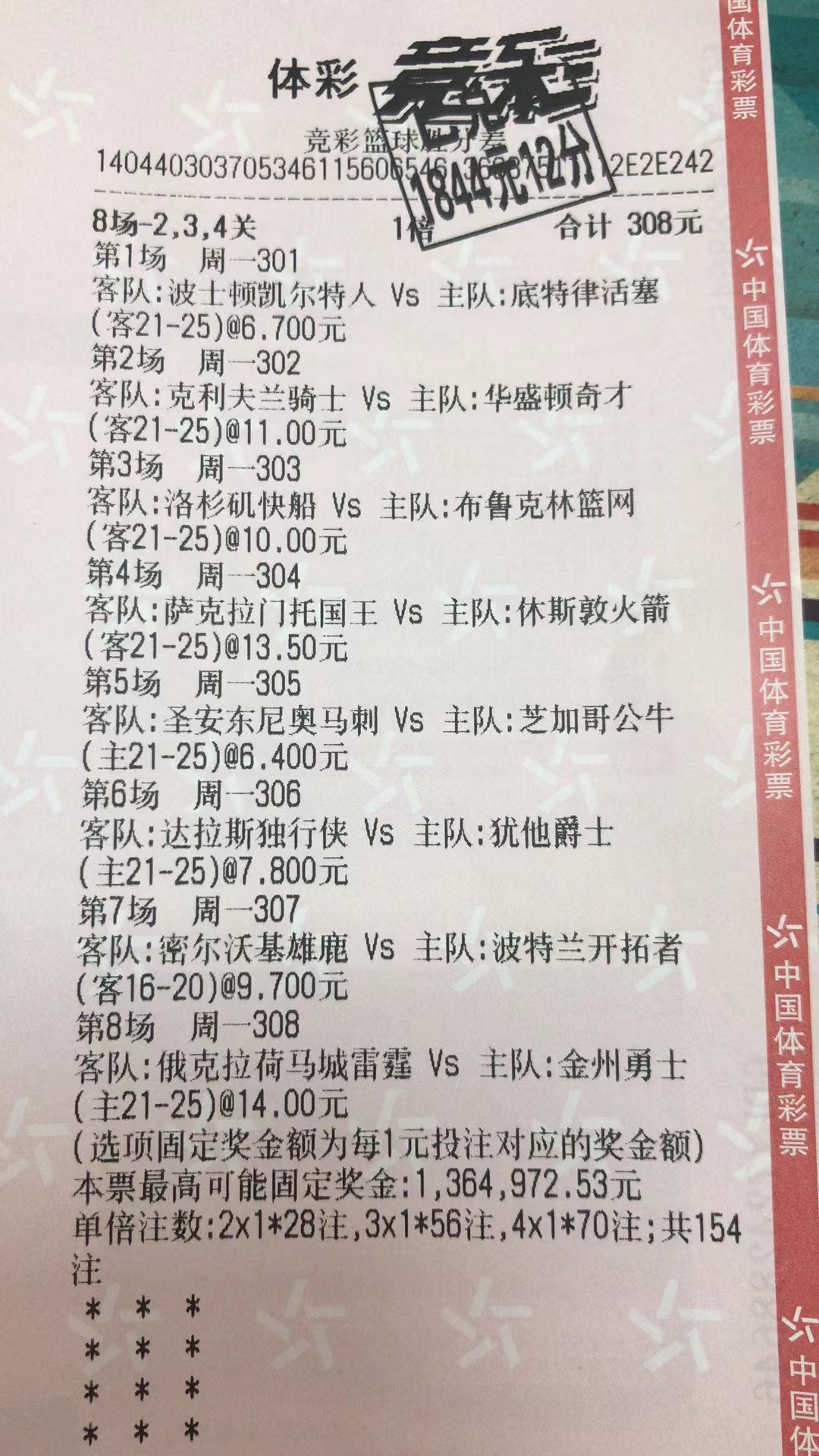  2月6日.234关串收米1844元-北单实体店