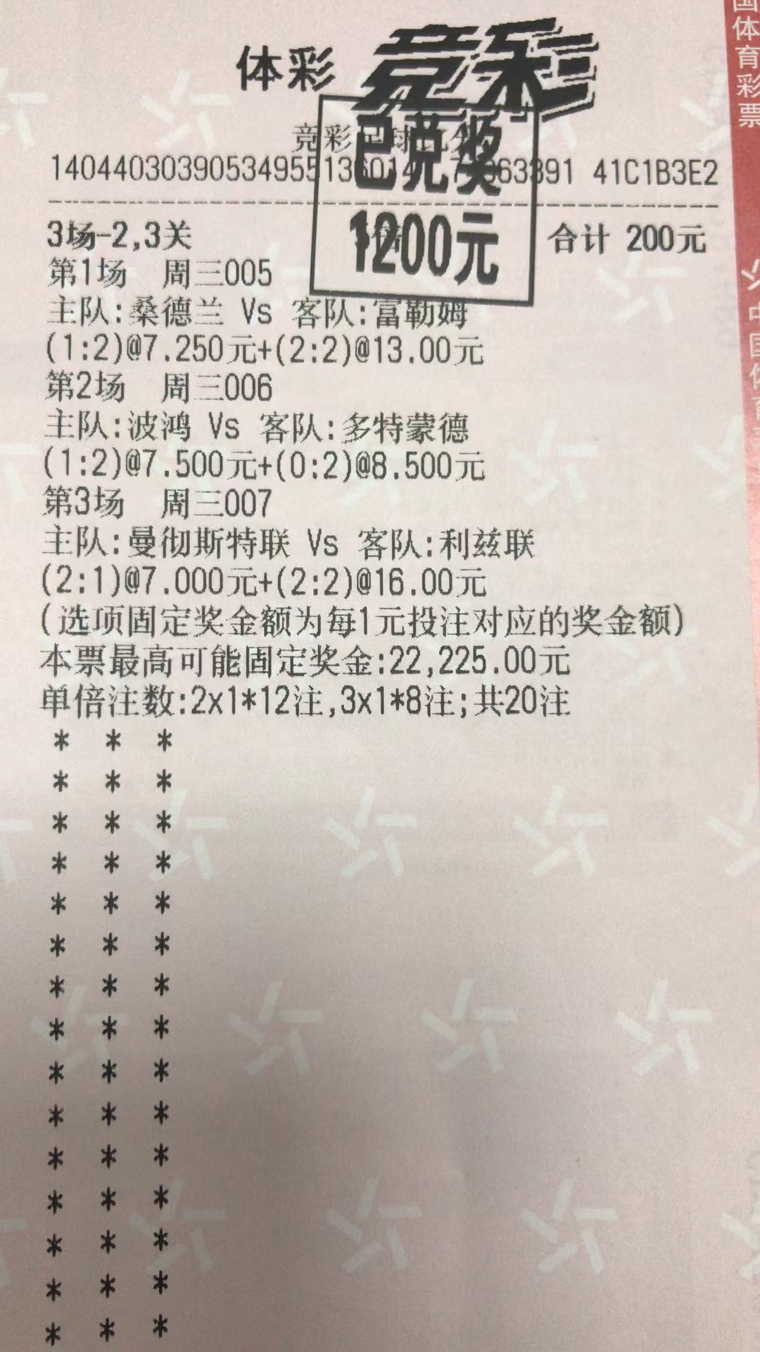 2月6日.23关收米1200元-北单实体店