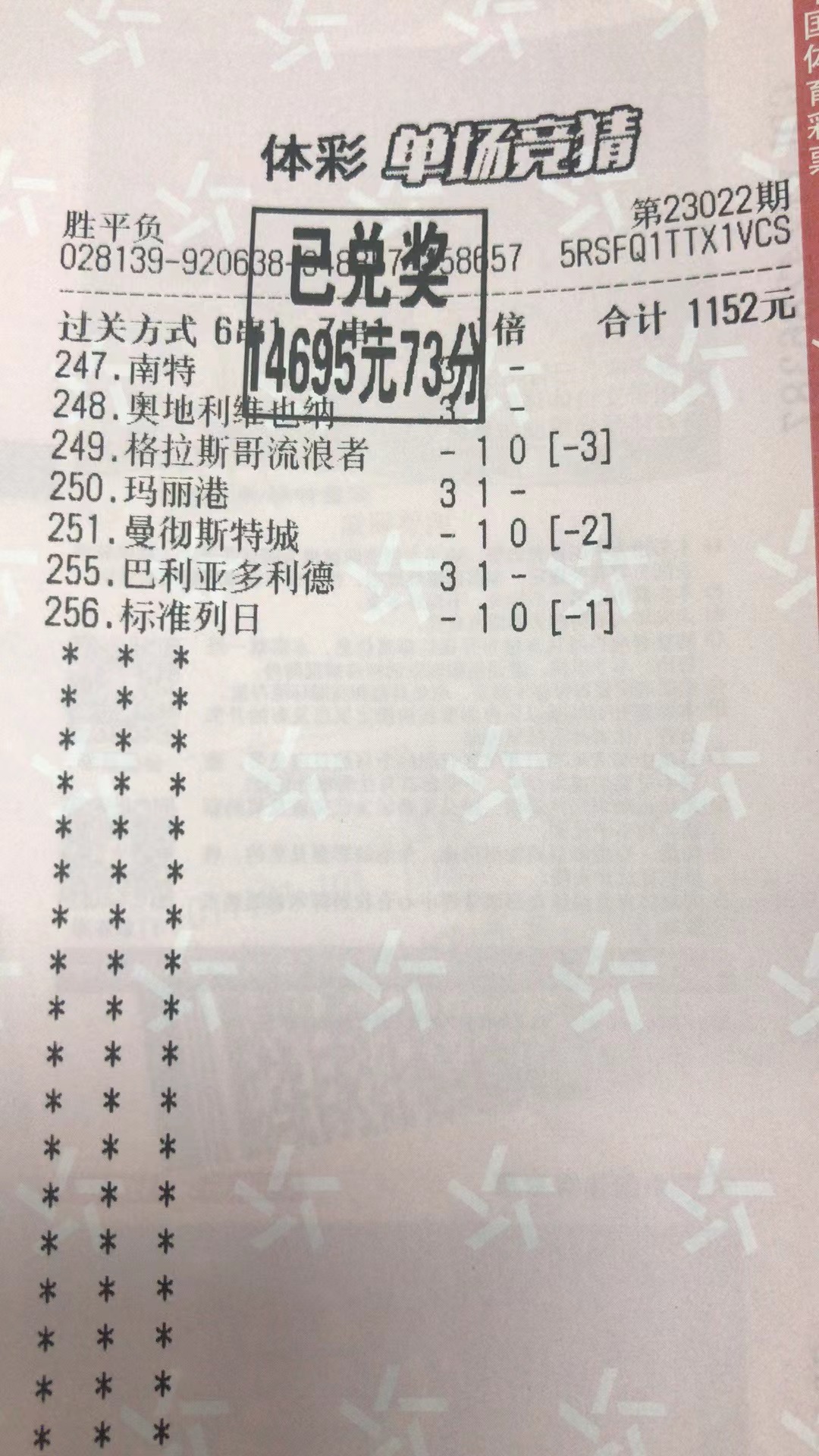 2月13日.6串1收米14695元-北单实体店