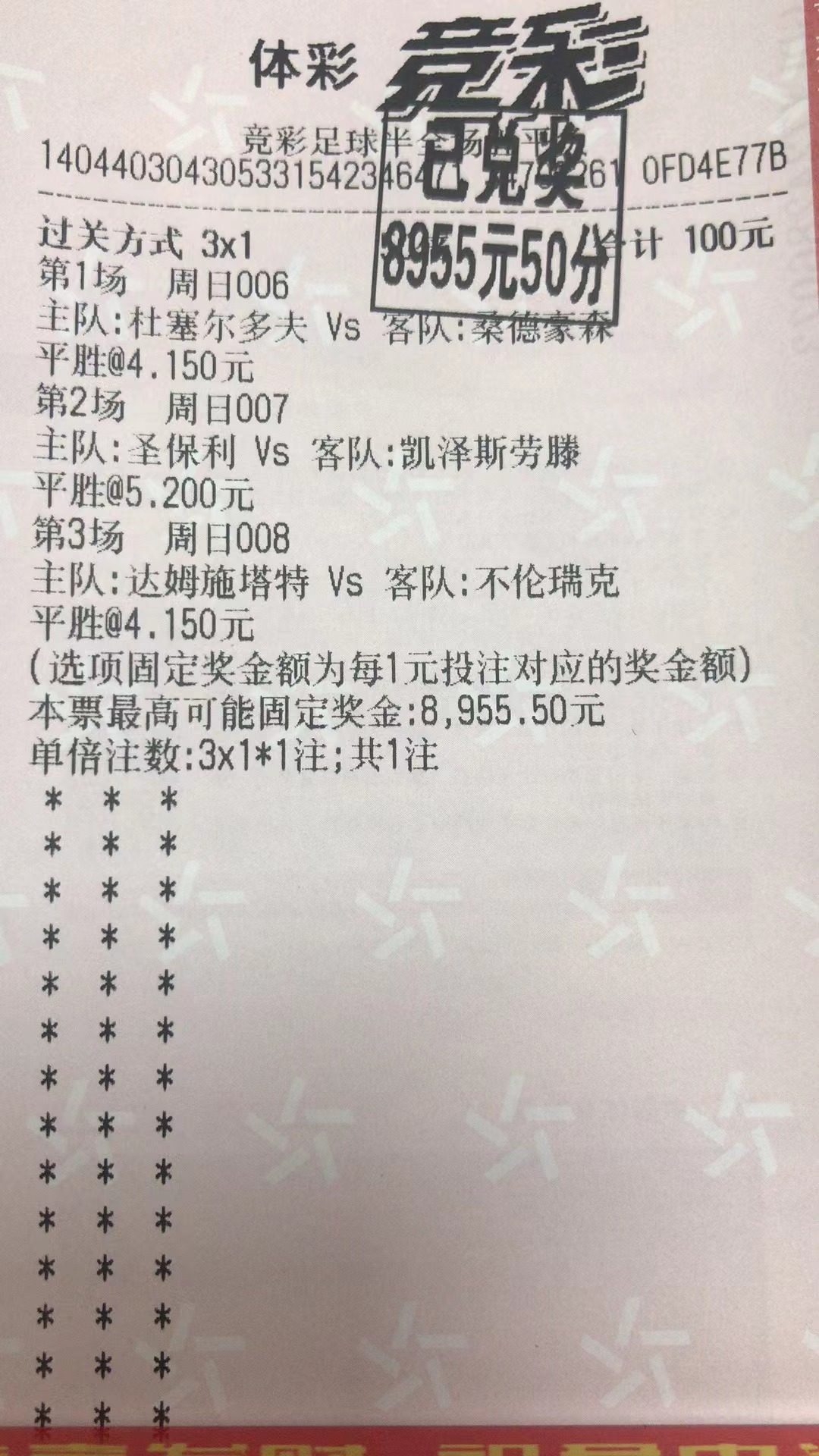 2月13日.半全场收米8955元-北单实体店