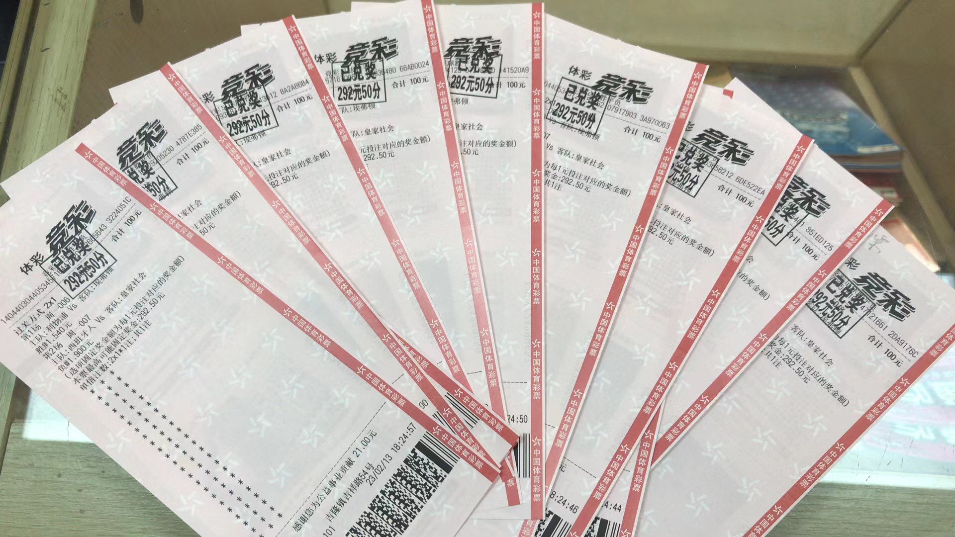  2月14日.2串1收米2925元-北单实体店