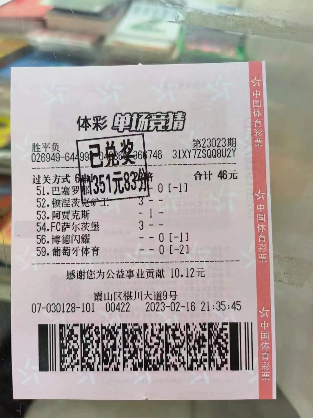 2月17日.6串1收米11351元-北单实体店