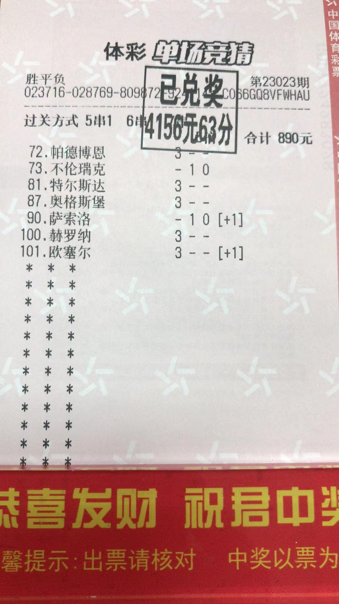 2月18日.6串7收米4156元-北单实体店