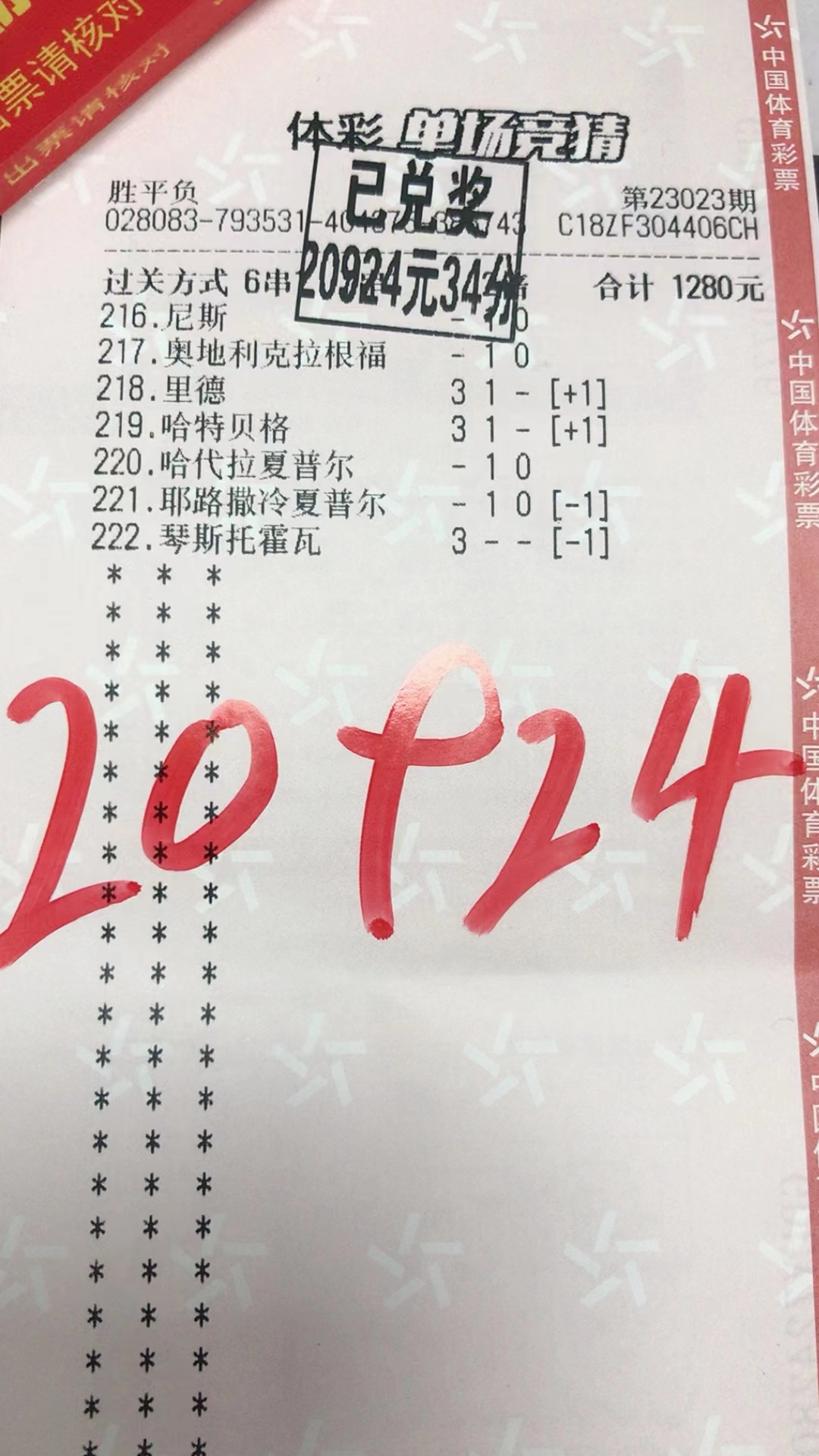 2月19日.6串1收米20924元-北单实体店
