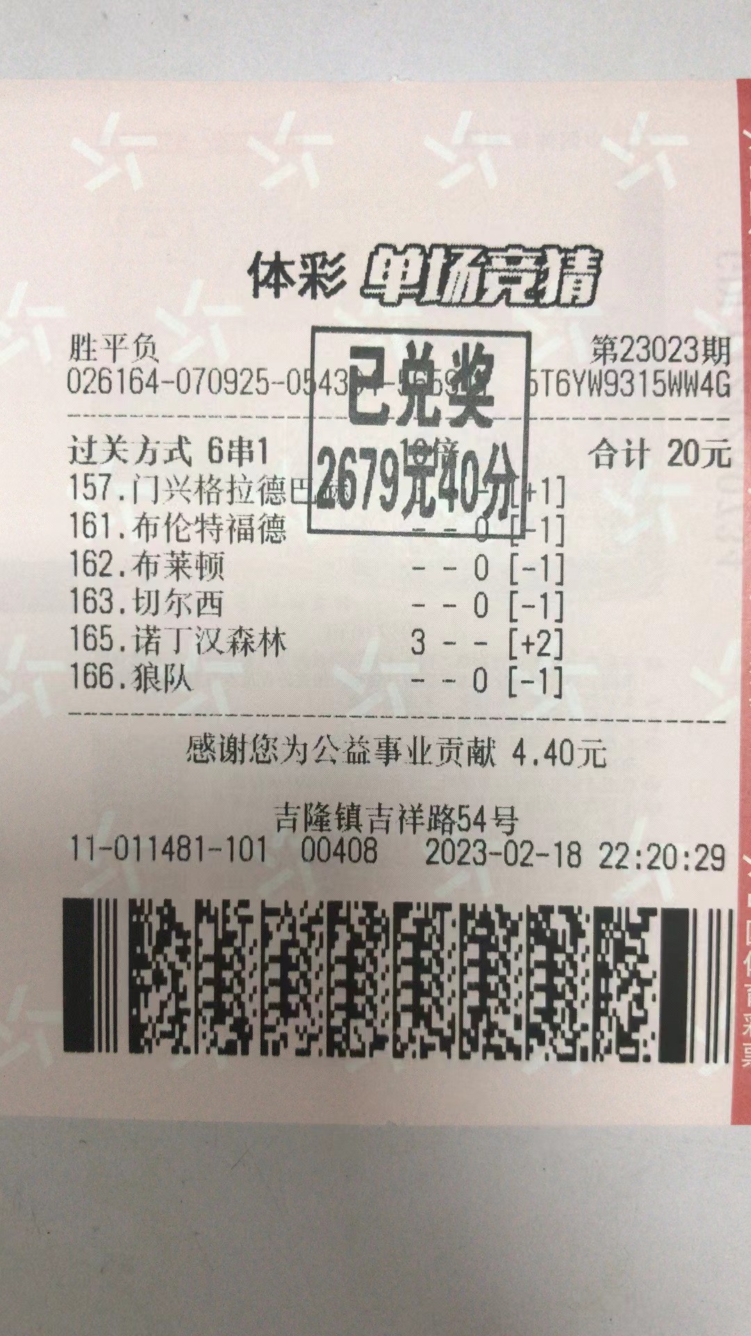  2月19日.6串1收米2679元-北单实体店