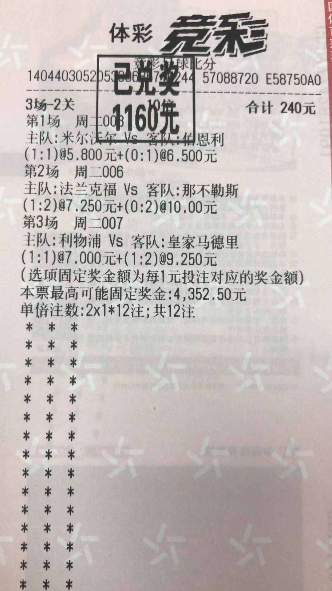  2月22日.比分收米1160元-北单实体店