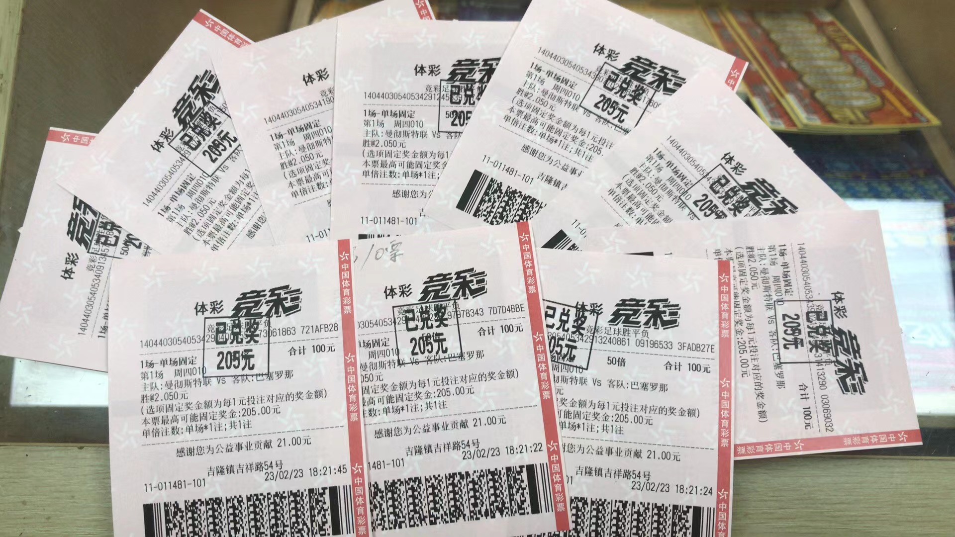 2月24日.曼联收米2050元-北单实体店