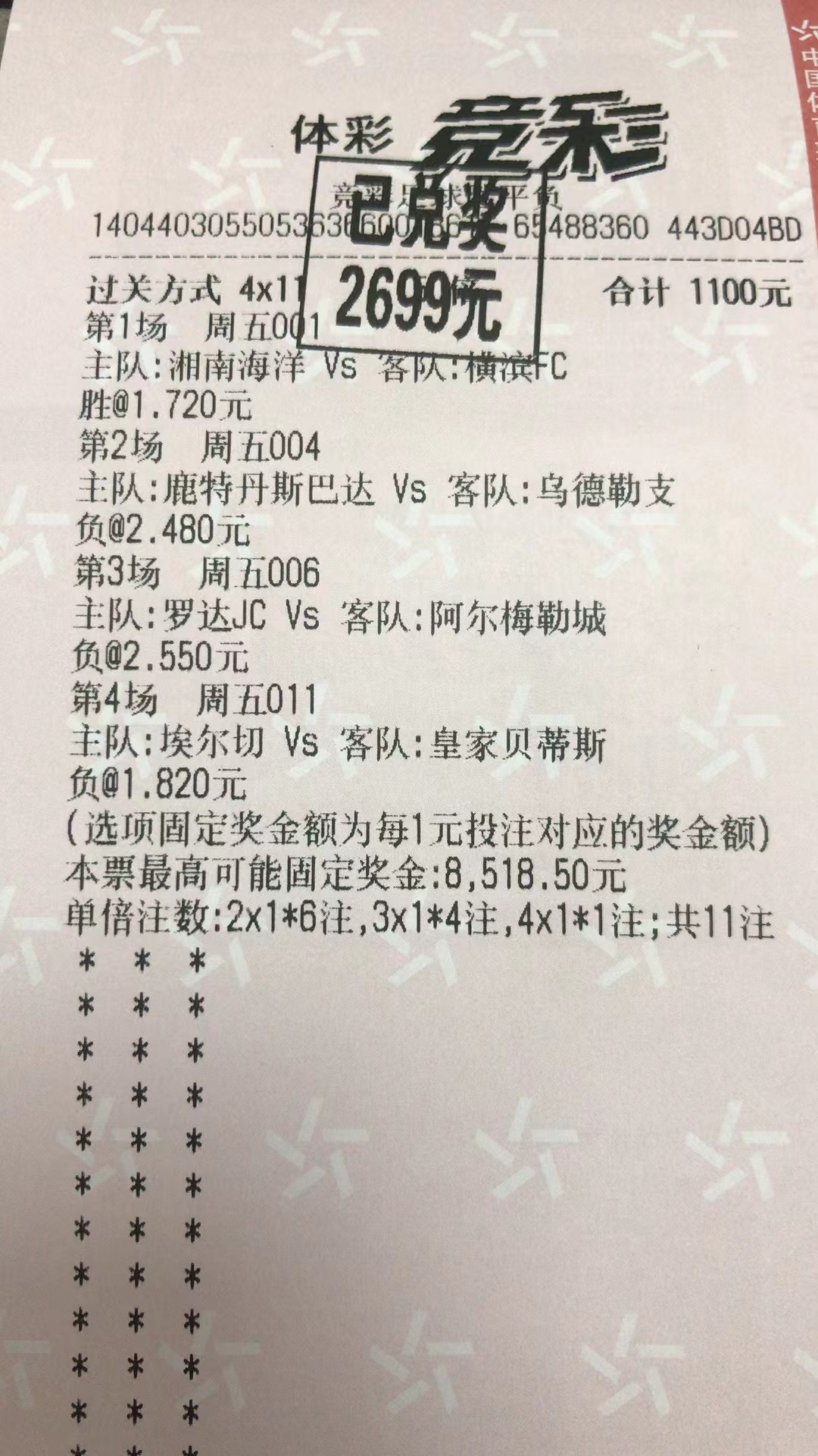 2月25日.4串1收米2699元-北单实体店