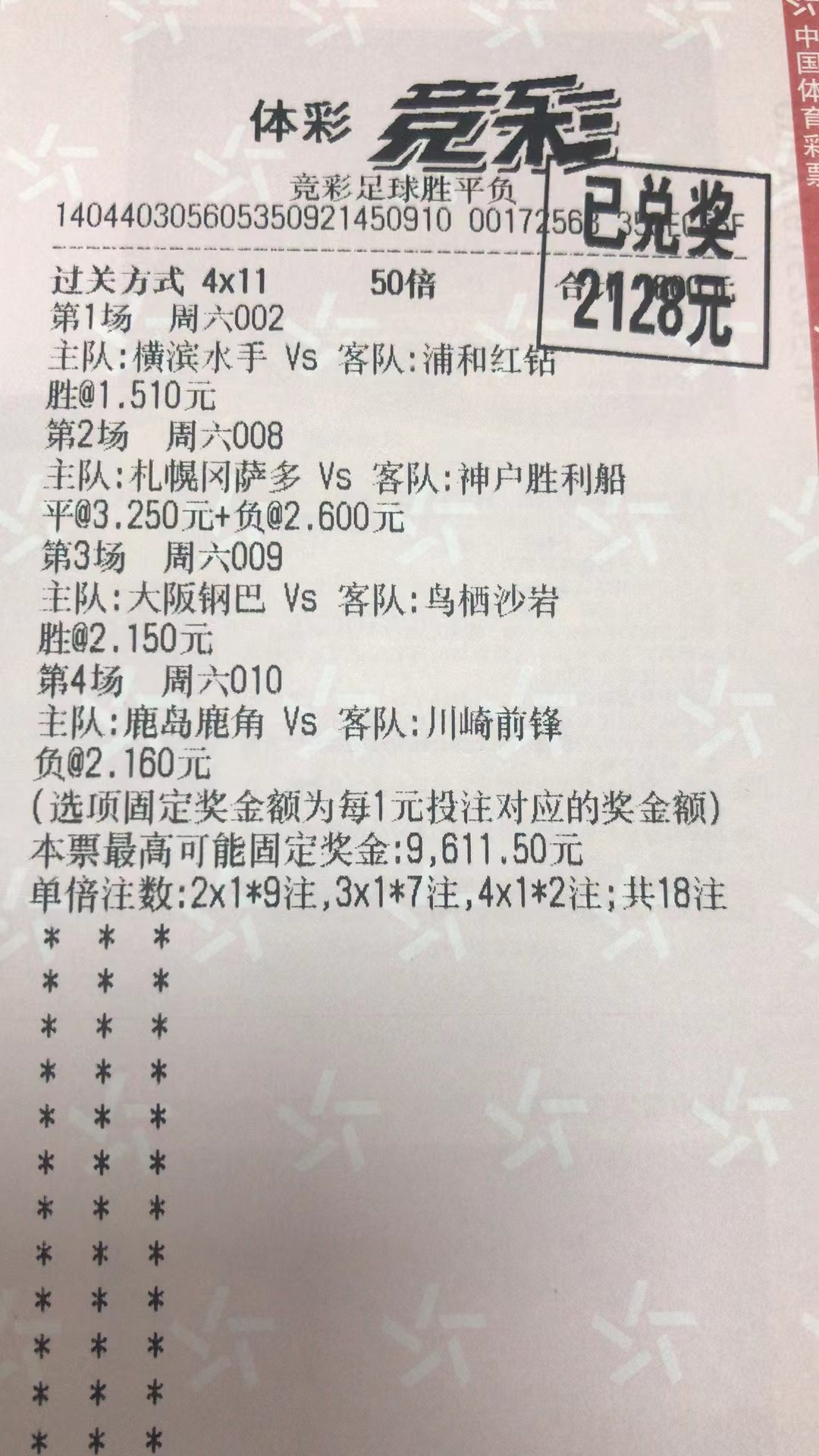  2月26日.4串11收米2128元-北单实体店