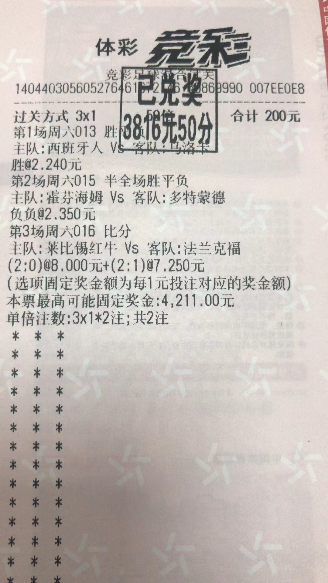  2月26日.3串1收米3816元-北单实体店
