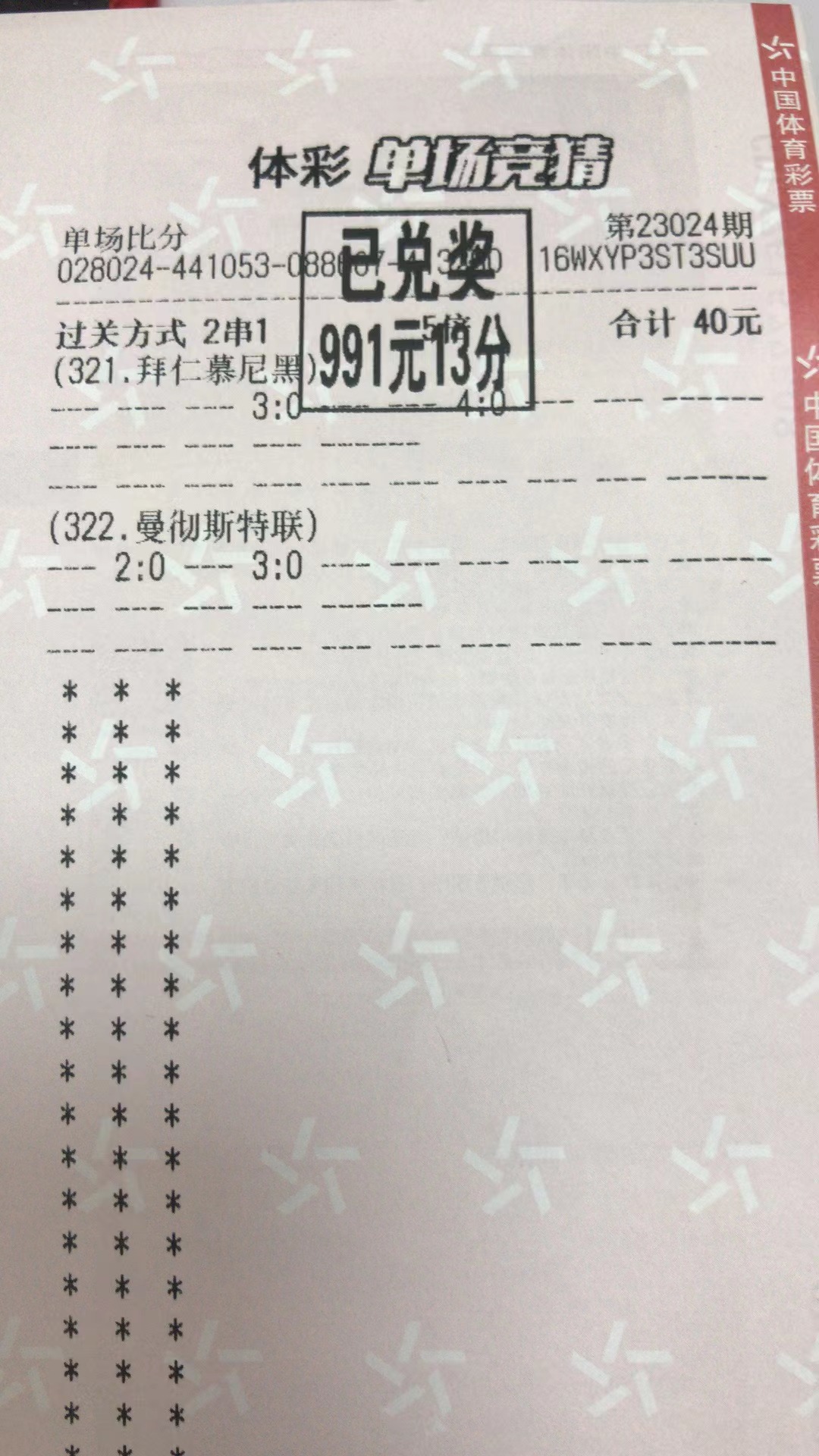  2月27日.2串1比分收米991元-北单实体店