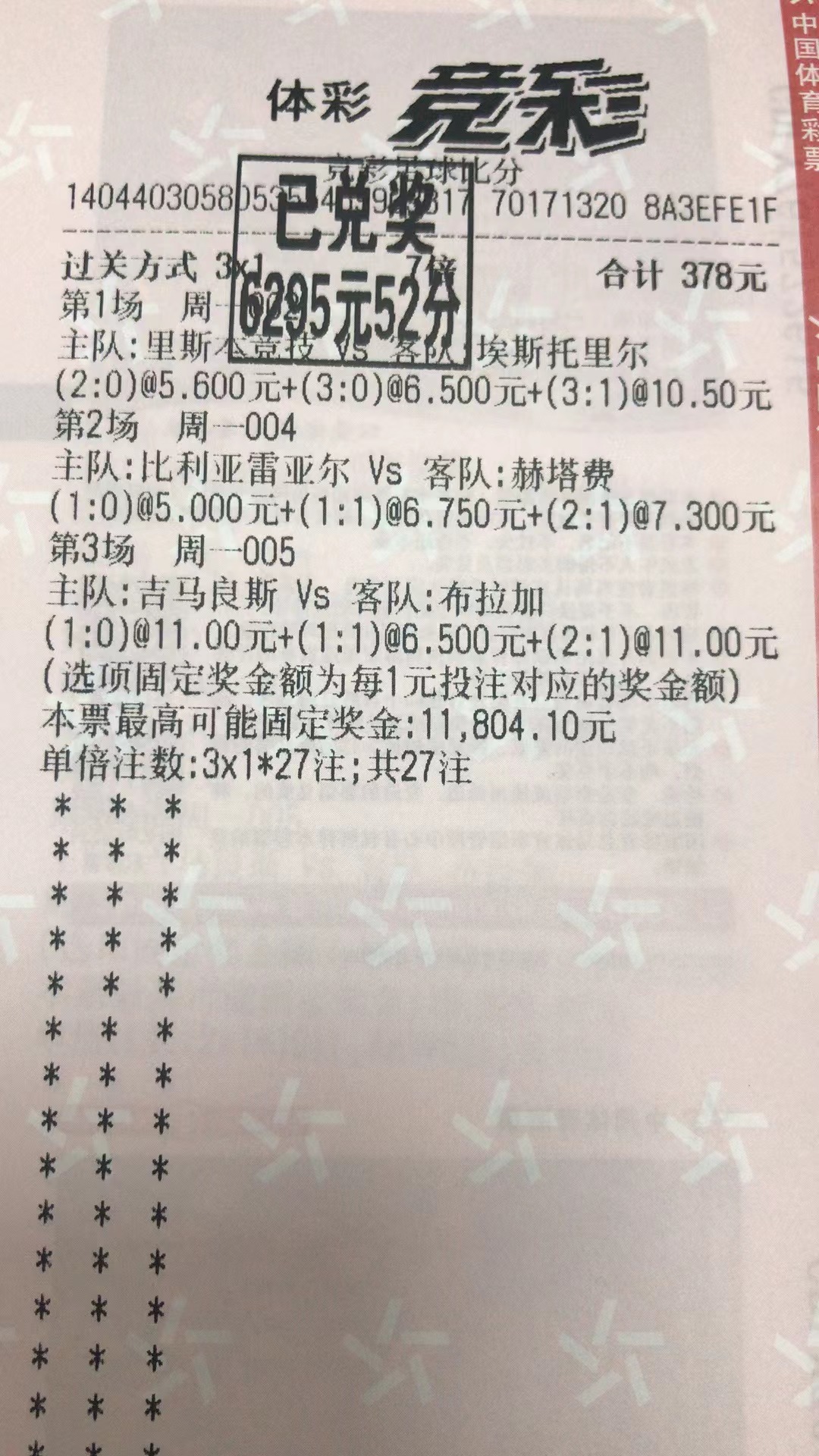 2月28日.比分收米6295元-北单实体店