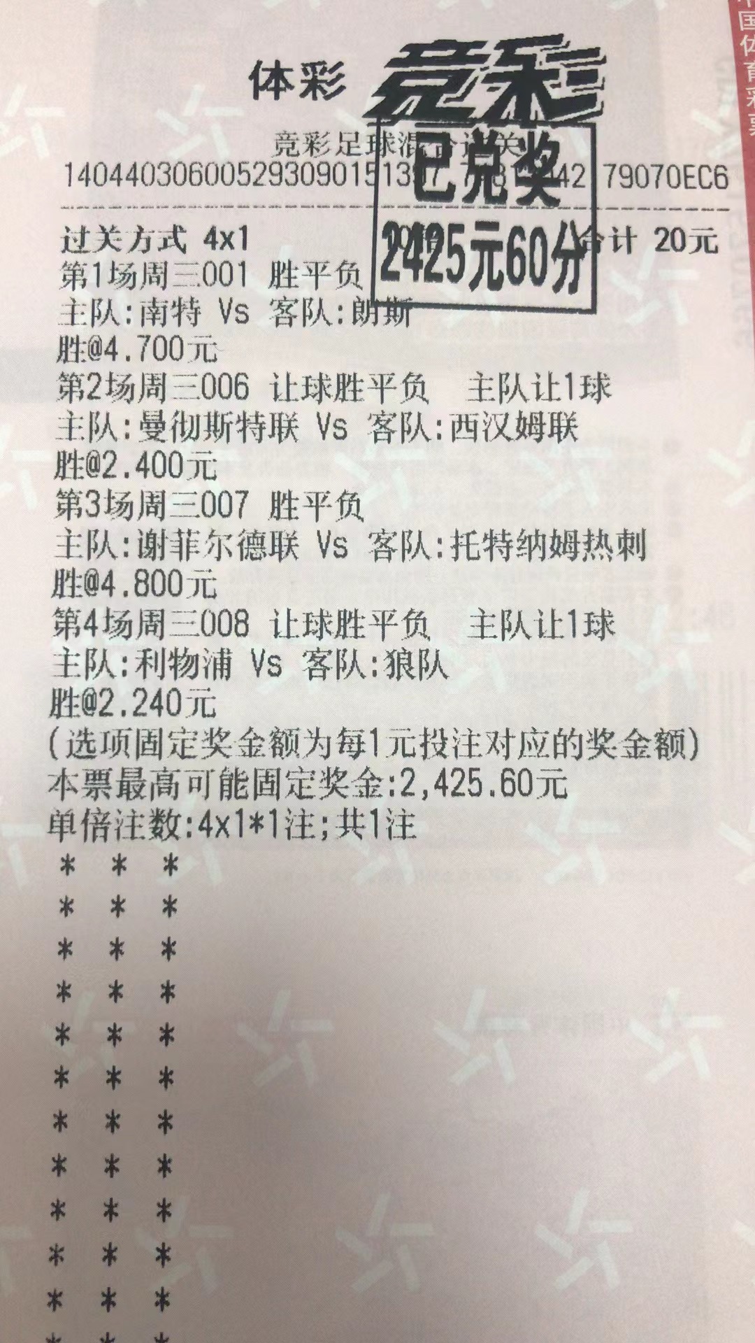  3月2日.四串一收米2425元-北单实体店