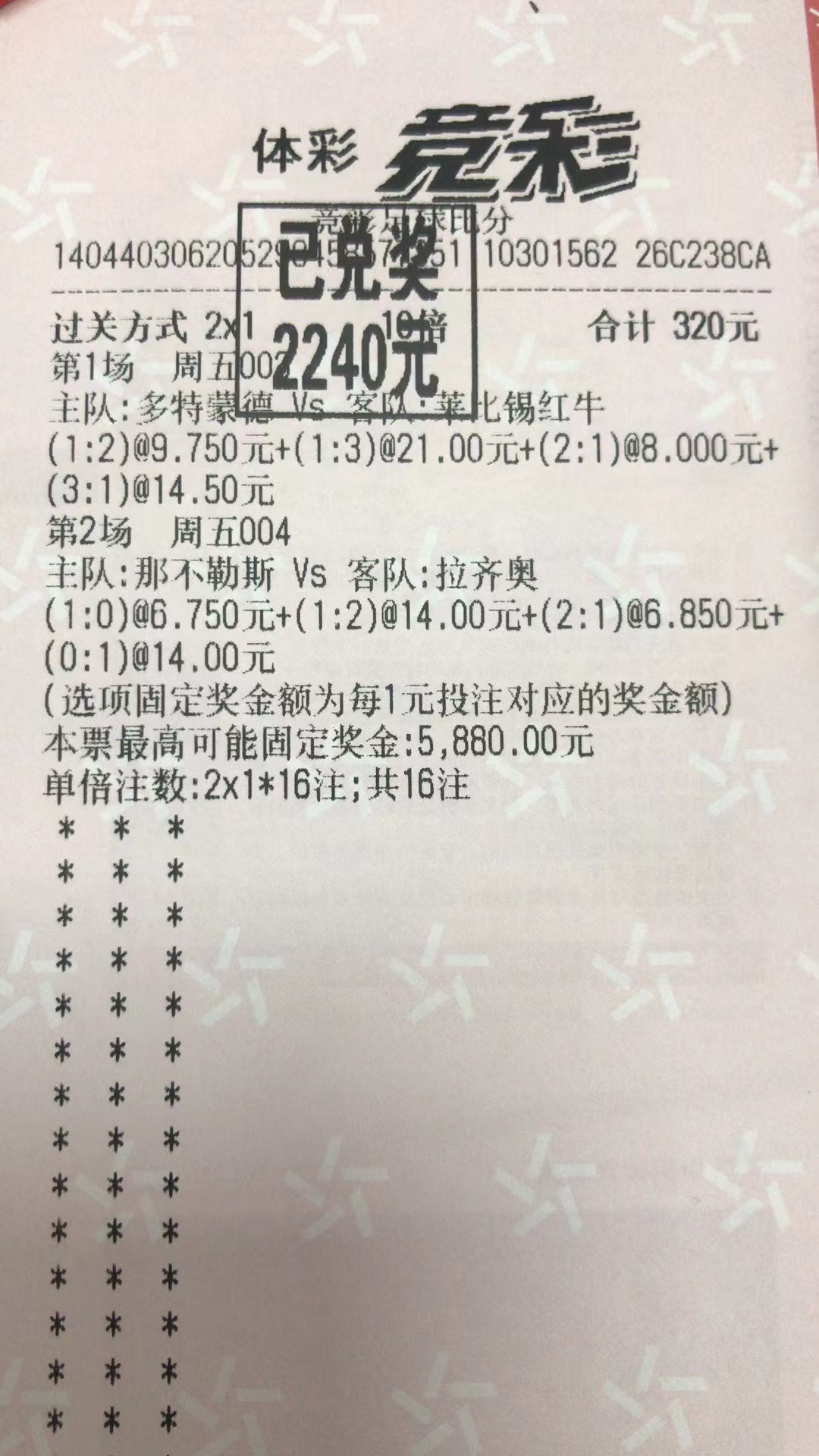 3月4日.比分收米2240元-北单实体店