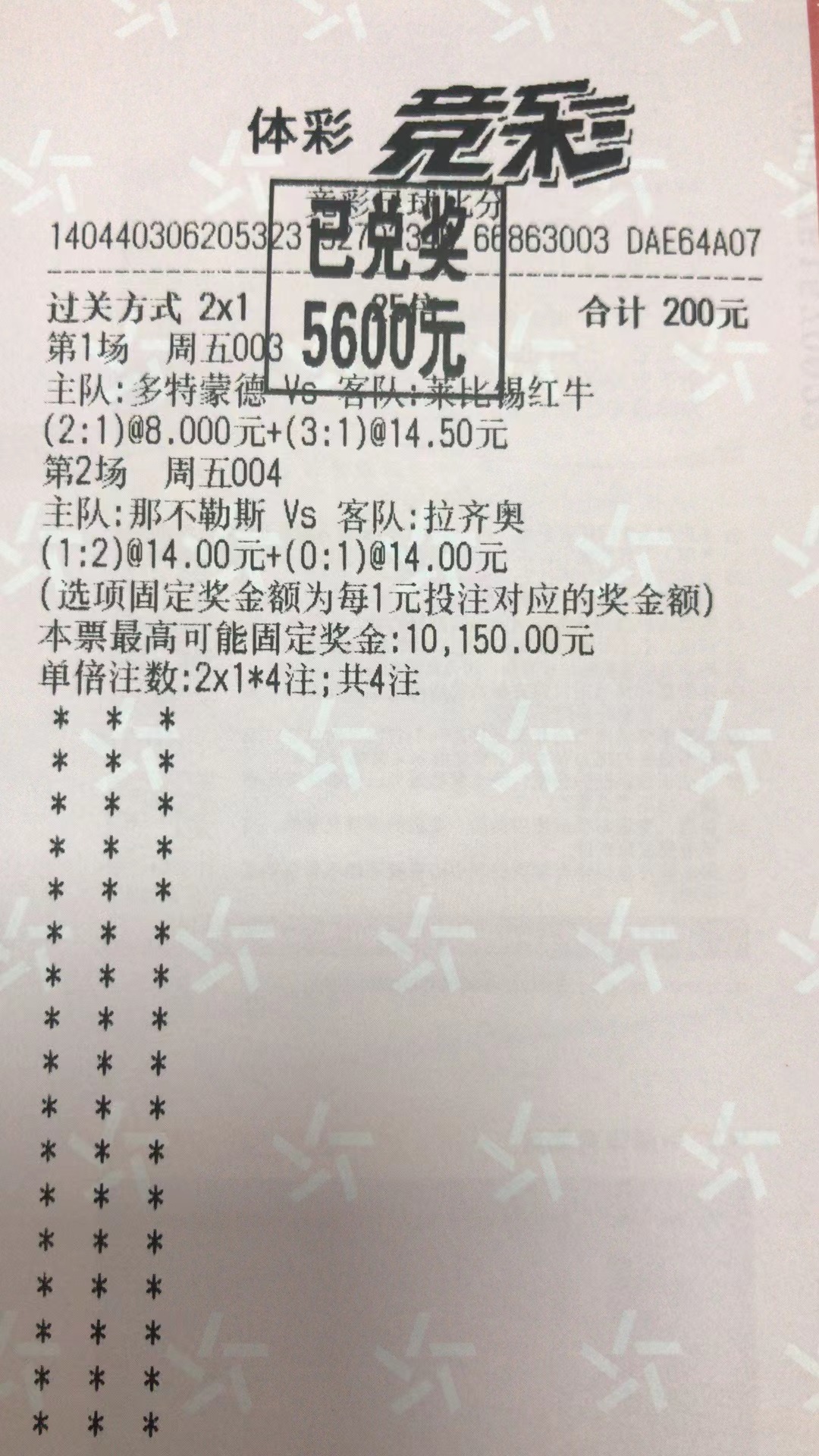 3月4日.比分收米5600元-北单实体店