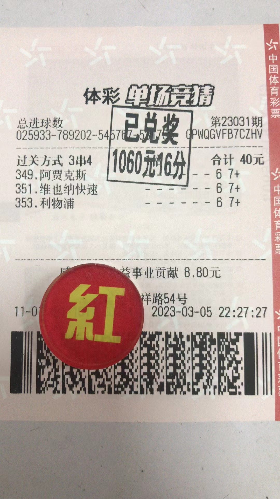  3月6日.北单总进球收米1060元-北单实体店