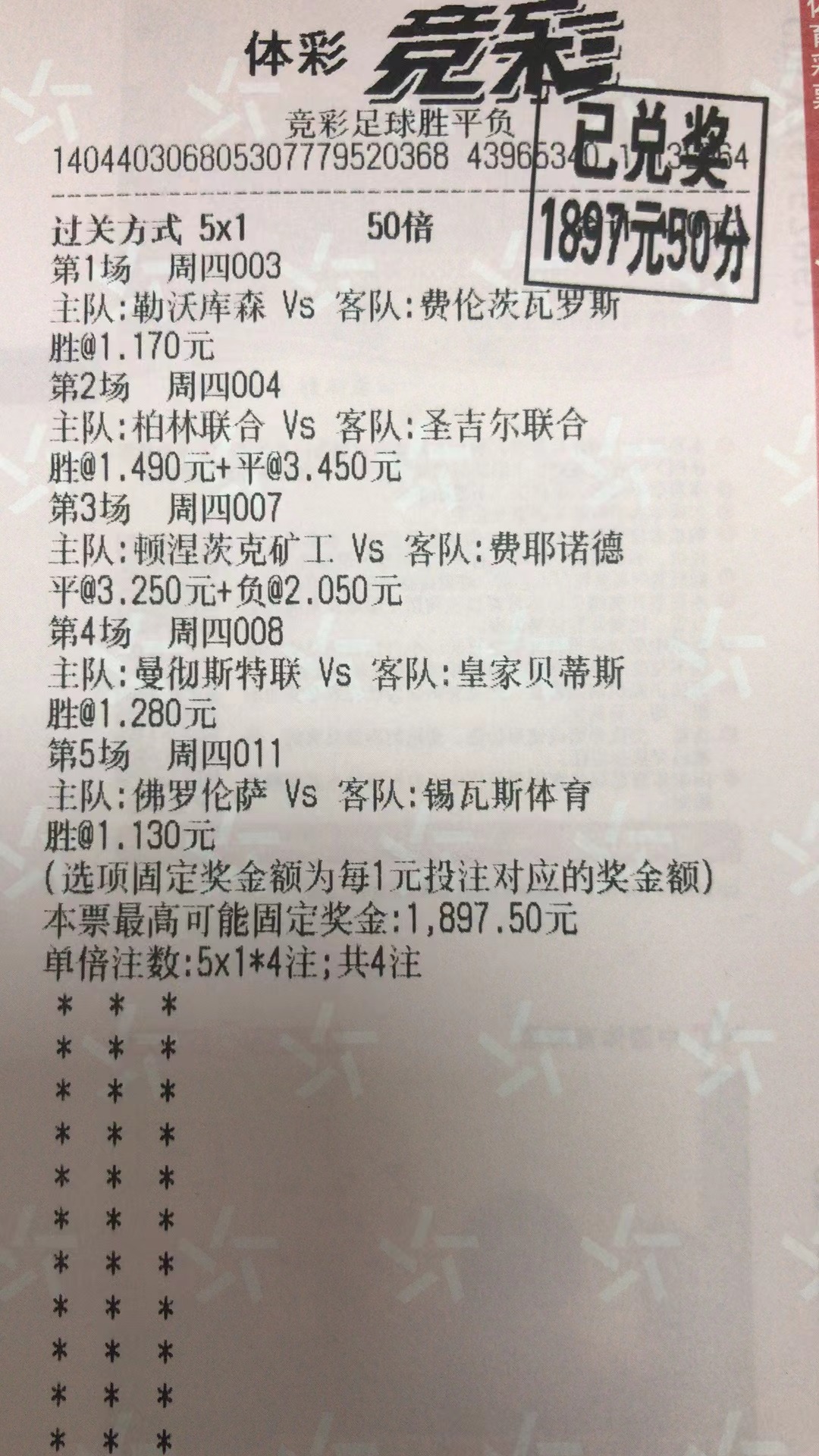 3月10日.5串1收米1897元-北单实体店