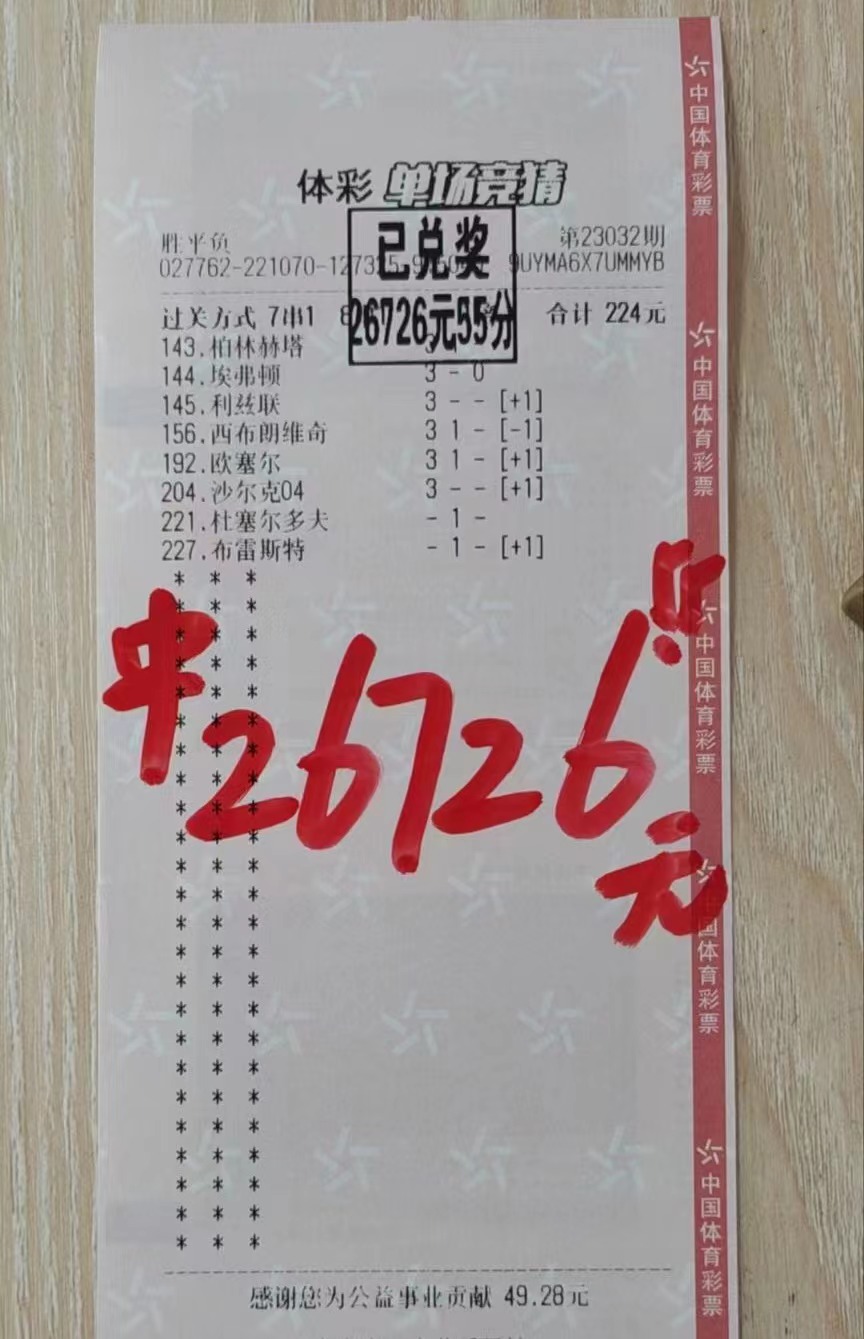 3月12日.8串9收米26726元-北单实体店
