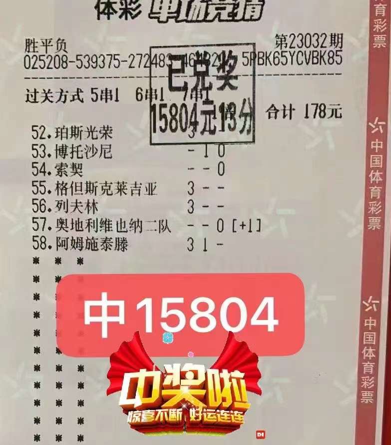  3月12日.胜平负收米15804元-北单实体店