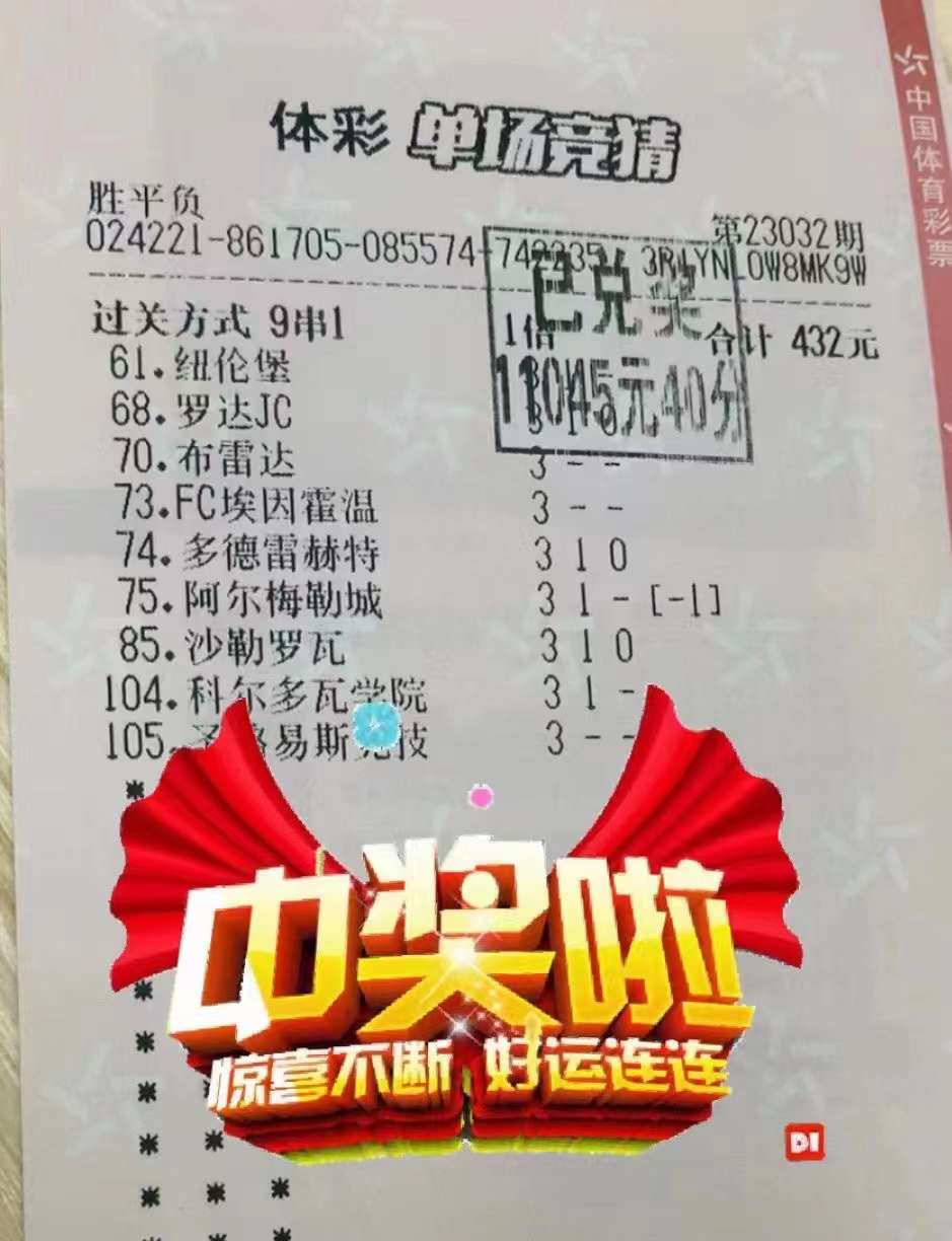  3月12日.9串1收米11045元-北单实体店