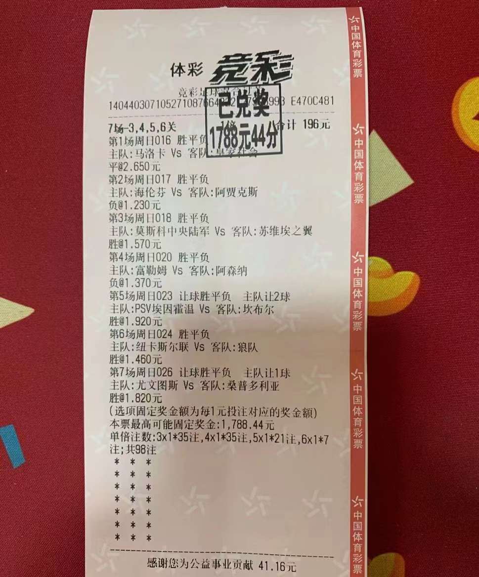 3月13日.6串1收米1788元-北单实体店