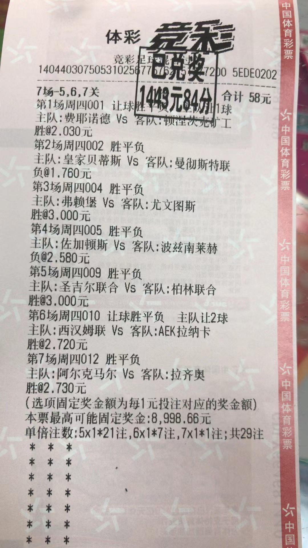  3月17日 胜负平567关收米1443元-北单实体店