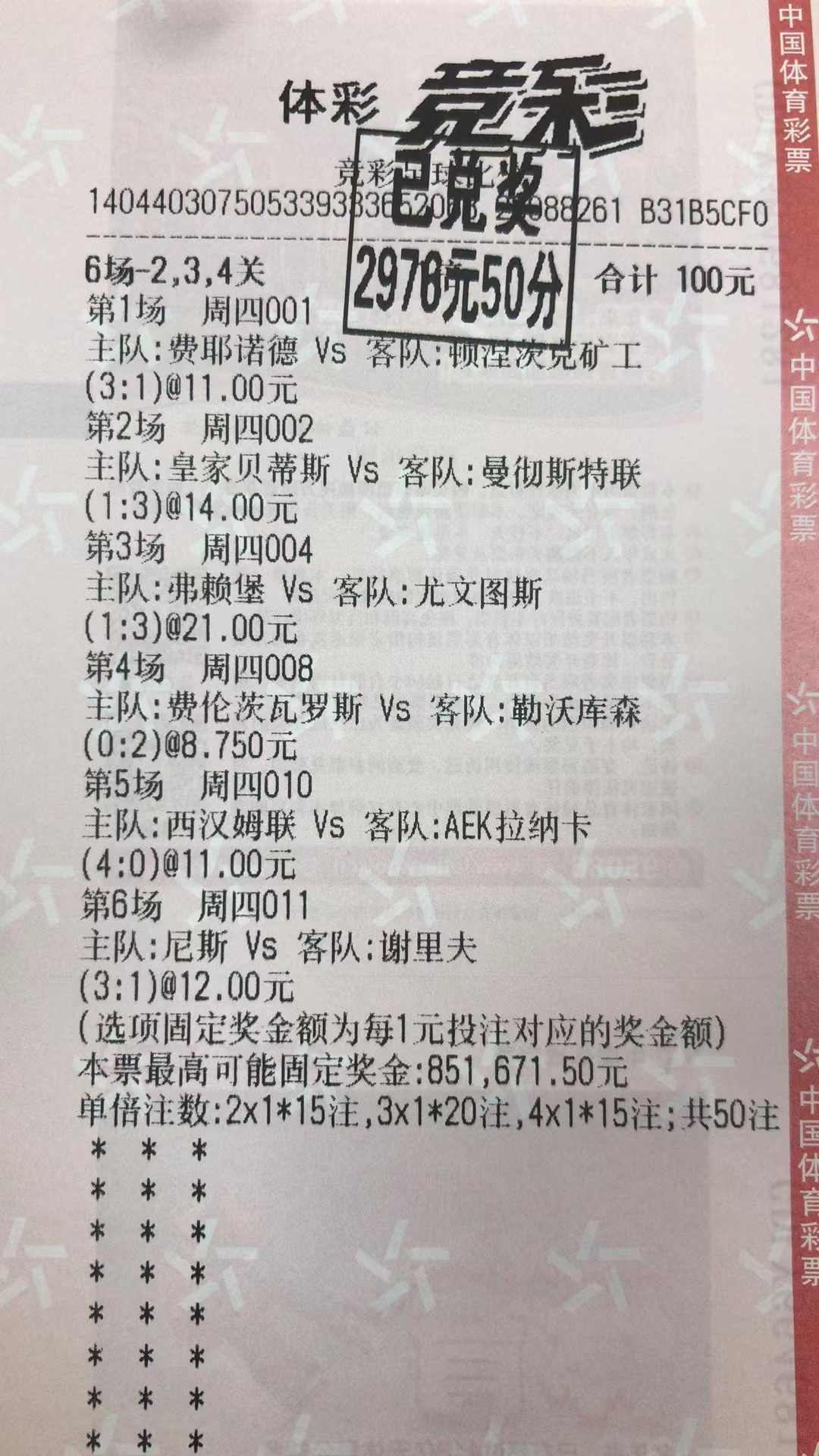  3月17日比分收米2978元-北单实体店