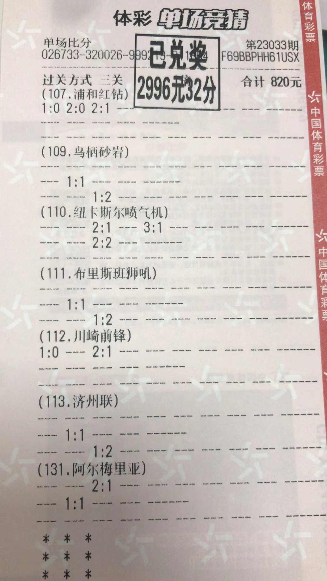 3月19日比分收米2996元-北单实体店