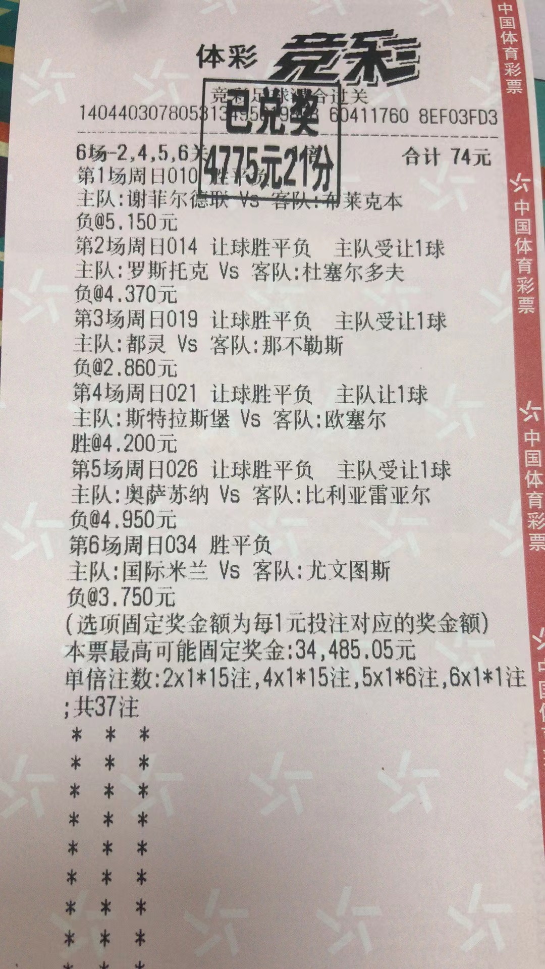 3月20日胜平负收米4775元-北单实体店
