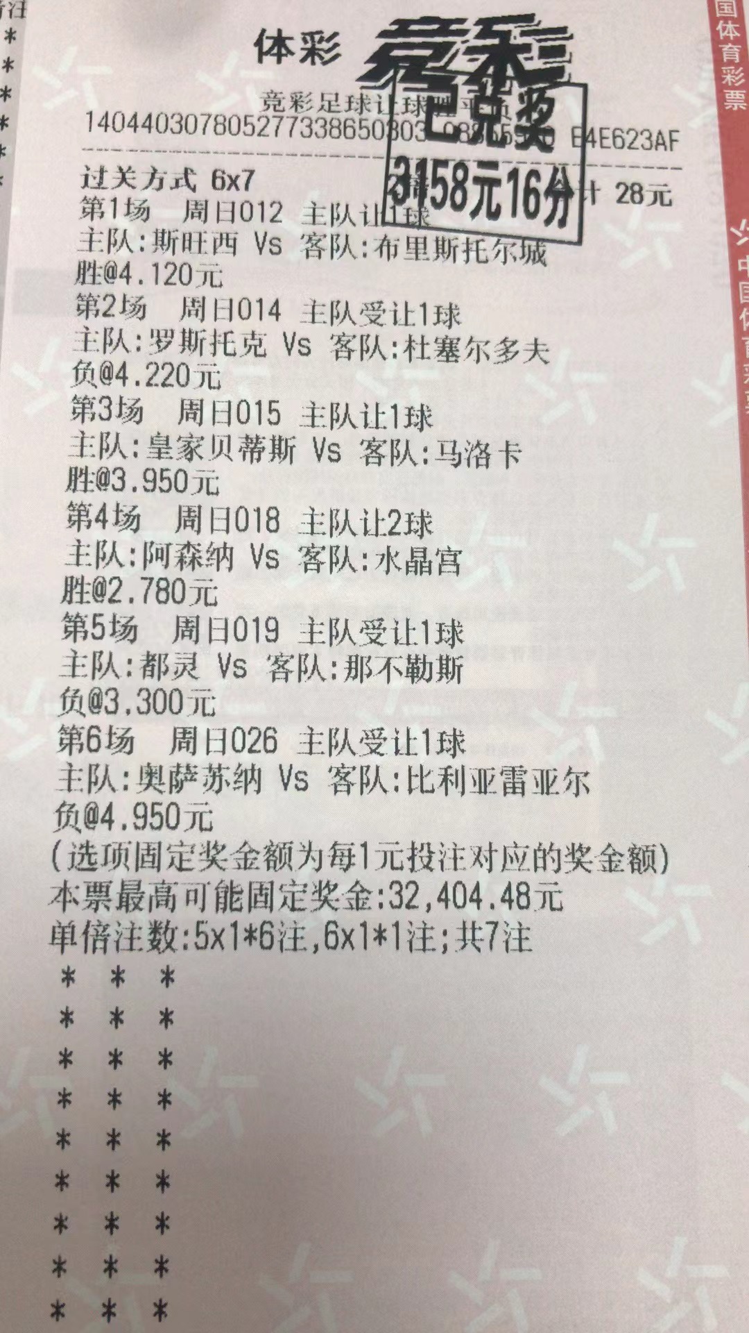 3月20日胜平负收米3158元-北单实体店
