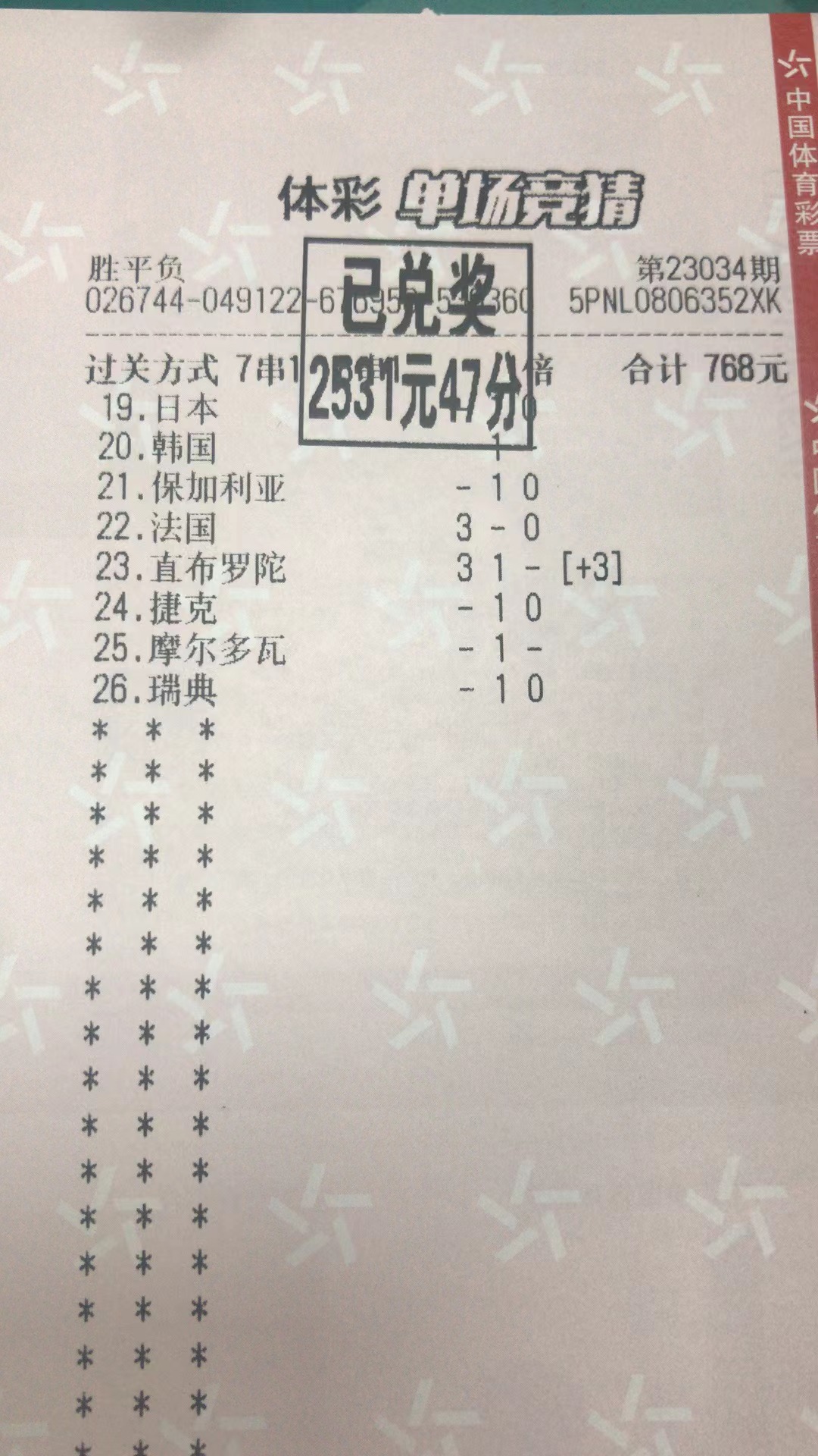 3月26日胜平负收米2531元-北单实体店