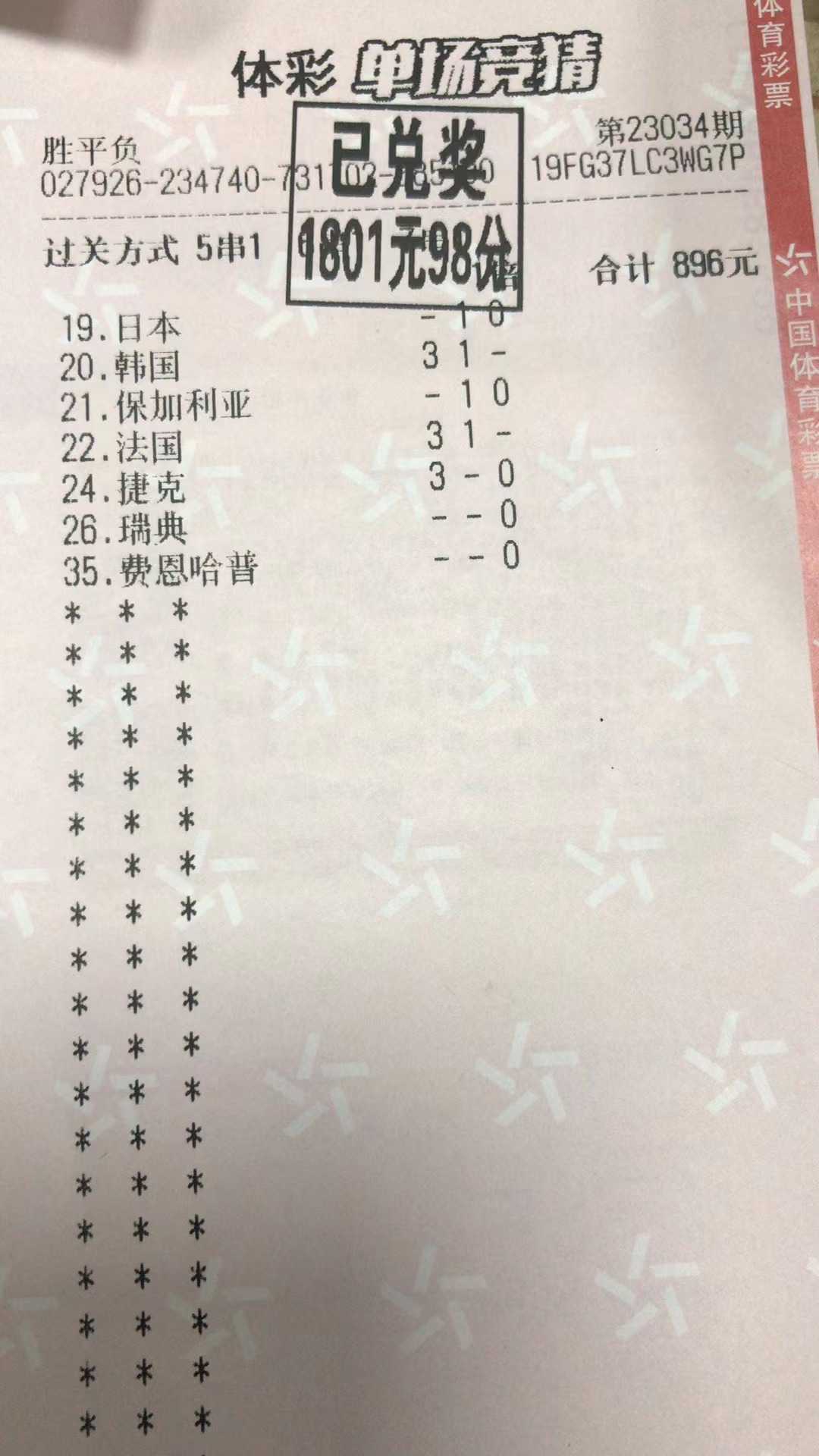 3月26日胜平负收米1801元-北单实体店